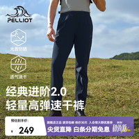 伯希和 经典2.0户外速干裤吸汗透气直筒休闲徒步运动裤防晒裤 UPF50+
