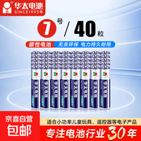 华太 正品5号7号碳性电池玩具空调遥控器干电池 7号40粒
