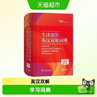 牛津高阶英汉双解词典 10版 第十版 2026新版英汉