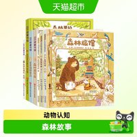 88VIP：森林旅馆+森林图书馆+森林箱包店 福泽由美子3-6岁儿童绘本阅读