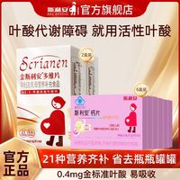 百亿补贴：斯利安 活性叶酸复合维生素120粒孕妇哺乳期孕妈妈温和好吸收
