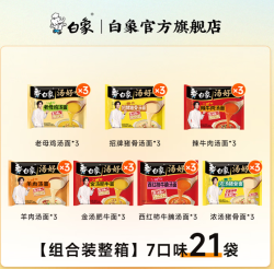 白象 汤好喝老母鸡汤面 7口味21袋装 方便面