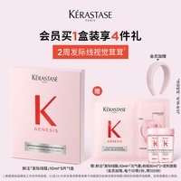 卡诗全新鲜注发际线膜养发护发