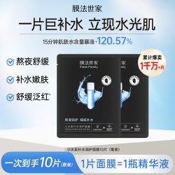 膜法世家 水润嫩肤黑面膜补水保湿女男改善暗沉玻尿酸钠护肤
