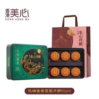 美心 香港进口中秋月饼礼盒低糖蛋黄莲蓉
