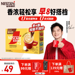 雀巢 奶香拿铁速溶咖啡粉 30条