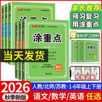 2026秋涂重点上册下册教材同步讲解课堂笔记教材全解解读随堂 五年级下 数学