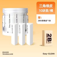 晨光 三角橡皮擦 无屑超干净