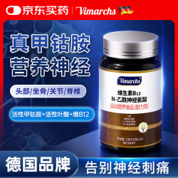 甲钴胺维生素B12 营养神经修复 120粒 膳食补充剂