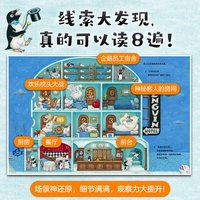 新华文轩 企鹅旅馆系列猴子列车熊猫面包店 儿童绘本