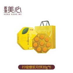美心 香港进口中秋月饼礼盒 柠檬爆浆月饼