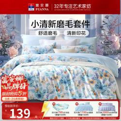 富安娜 圣之花床上四件套全涤双面磨毛套件床品 双人床单被罩ins风 小蓝调 四件套 1.8米/2米床 230