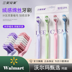 SANXIAO 完美沃尔玛甄选高密软毛牙刷成人家用宽头深层清洁护龈家庭装 沃尔玛甄选牙刷12支装 12支