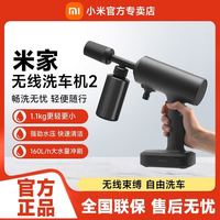小米 米家无线洗车机2家用便携充电式汽车洗车枪增压高压清洗水枪