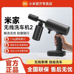 小米 米家无线洗车机2家用便携充电式汽车洗车枪增压高压清洗水枪