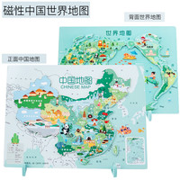欧因 儿童益智中国磁性地图拼图带支架大号地理平面拼板木制早教玩具 中国世界二合一
