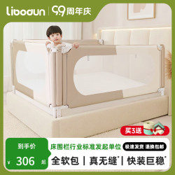 libodun 利伯顿 宝宝软包床围栏防摔防护栏  床头后倾罩 3面装-1.5米床-(1.5+2.0+2.0）