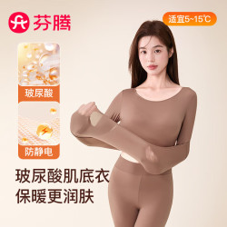 芬腾 保暖内衣女润肤玻尿酸秋季防静电防起球薄肌底衣打底衣套装 豆沙粉 M