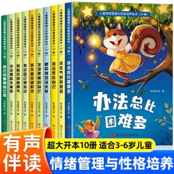 儿童情绪管理与性格培养绘本0到3–6岁以上适合大班幼儿园绘本阅读不带拼音幼小衔接专用