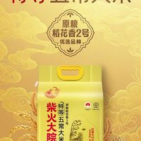 柴火大院 特等五常大米原粮稻花香2号柴火大院家庭装20斤囤货送礼东北大米
