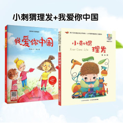 我爱你中国 一年级必读课外书正版爱国主义教育类书籍绘本