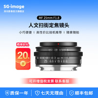 SGIMAGE 深光25mm F1.8大光圈手动对焦镜头人文扫街风景索尼E卡口 25mm F1.8 黑色