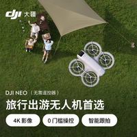 大疆 Neo 跟拍无人机送礼亲子玩具MINI型入门级遥控飞行相机