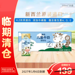 纽麦福 新西兰进口4.2g蛋白金装高钙儿童牛奶200ml*30盒
