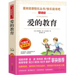 六年级上册快乐读书吧童年爱的教育小英雄雨来高尔基著课外书必读