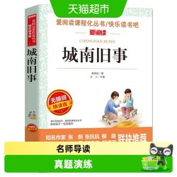 城南旧事原著正版五年级课外书必读老师推荐 林海音原著完整版