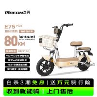国家补贴、限地区：飞鸽 电动自行车 E75Plus2026款新国标电动车长续航80KM铅酸电池48V21Ah用电瓶车可上牌漫步白