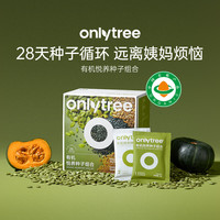 onlytree only tree有机悦养种子循环粉南瓜籽亚麻籽芝麻黄体酮粉营养健康高蛋白476g