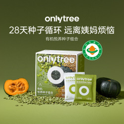 onlytree only tree有机悦养种子循环粉南瓜籽亚麻籽芝麻黄体酮粉营养健康高蛋白476g
