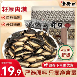 老街口 开口黑金刚南瓜子 盐味 250g 坚果炒货