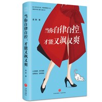 当你自律自控,才能又飒又爽 梁爽新作 又美又飒的女人都在看