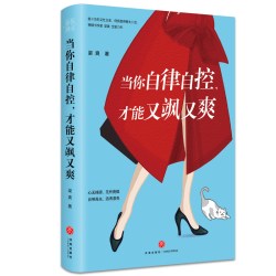 当你自律自控，才能又飒又爽  梁爽新作 又美又飒的女人都在看