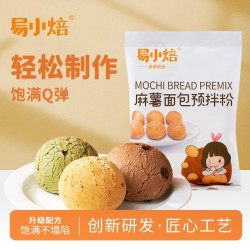 易小焙 麻薯预拌粉200g 烘焙原料麻薯手指包糕点糯米家用 新良制粉