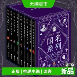 硬壳函套】埃勒里·奎因国名系列全九册 推理黄金时代经典作