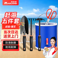 漫德莱 赶海工具赶海套装铲子挖土种花沙滩挖沙玩具园艺工具五件套