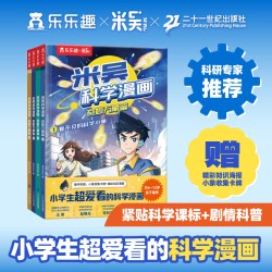 米吴科学漫画·奇妙万象篇1-4册