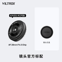 VILTROX 28mm F4.5定焦镜头自动对焦Z/E/X/L卡口微单相机挂机饼干头