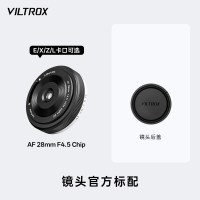 VILTROX 28mm F4.5定焦镜头自动对焦Z/E/X/L卡口微单相机挂机饼干头