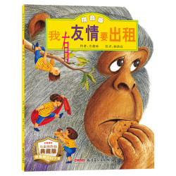 爷爷一定有办法 儿童绘本故事书 一年级二年级非注音版