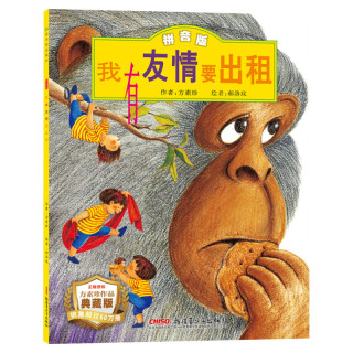 爷爷一定有办法 儿童绘本故事书 一年级二年级非注音版