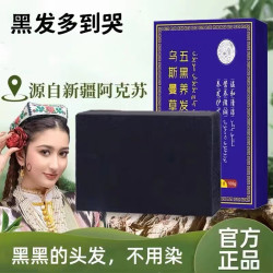 侧柏叶侧柏叶洗发皂乌斯曼草何首乌洗发皂洗发护发正品保障 三盒装 80g/盒