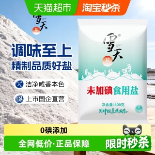 移动端：雪天 食用盐精制盐深井矿盐400g*7包家用细盐