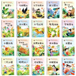 儿童文学获奖名家名作全套 20 册彩绘注音版 一二年级课外阅读书  小学 1‑2 年级寓言神话故事书老师
