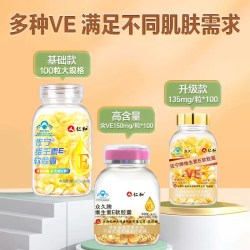 仁和药业 仁和天然维e软胶囊外用内用抗氧化改善毛孔粗大水润男女适用生理