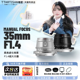 铭匠光学 铭匠35mm f1.4镜头适用GoPro富士X尼康Z佳能R50索尼ZVE10松下微单