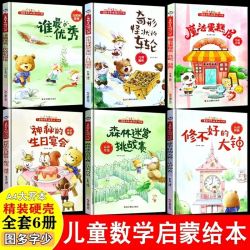 幼儿数学思维游戏训练绘本精装硬壳故事绘本3到6岁早教启蒙认知A4